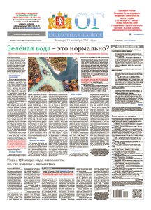 Областна газета № 196 от 21 октября 2021