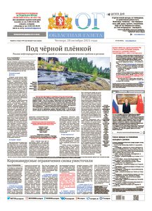 Областна газета № 201 от 28 октября 2021