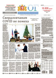Областна газета № 240 от 25 декабря 2021