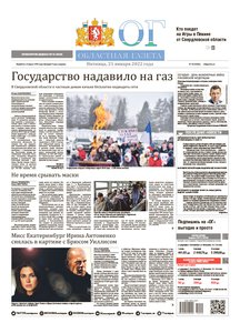 Областна газета № 10 от 21 января 2022