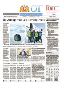 Областна газета № 11 от 22 января 2022
