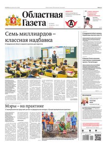Областна газета № 123 от 14 июля 2022