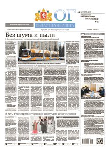 Областна газета № 13 от 26 января 2022