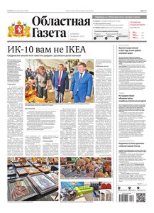 Областна газета № 131 от 26 июля 2022