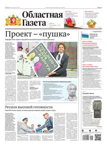 Областна газета № 160 от 3 сентября 2022