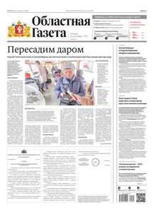 Областна газета № 168 от 15 сентября 2022