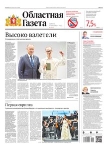 Областна газета № 170 от 17 сентября 2022