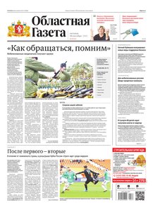 Областна газета № 179 от 30 сентября 2022