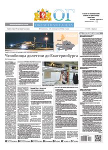 Областна газета № 2 от 11 января 2022