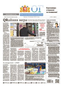 Областна газета № 3 от 12 января 2022