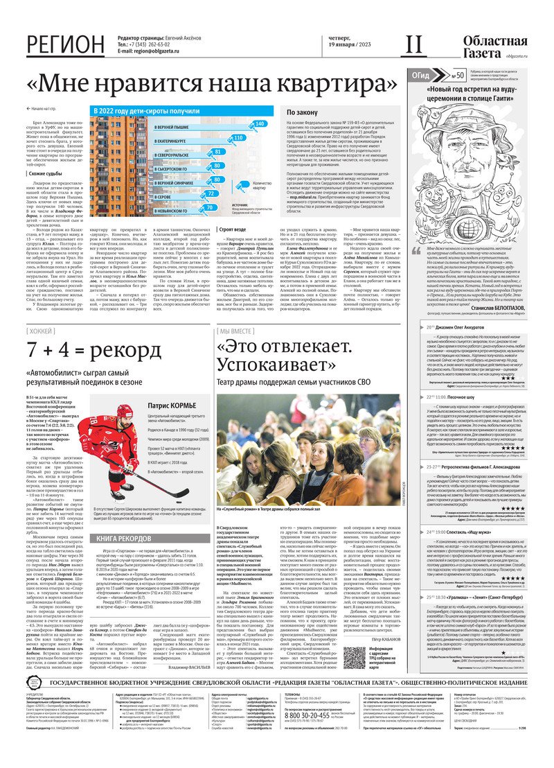 Областная газета» № 11 (9526) от 19 января 2023 года