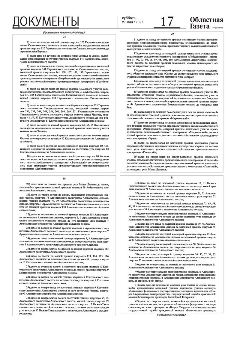 Областная газета» № 113 (9628) от 27 мая 2023 года