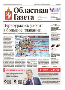Областна газета № 180 от 16 августа 2023