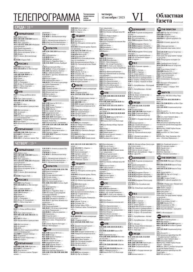 Областная газета» № 229 (9744) от 12 октября 2023 года