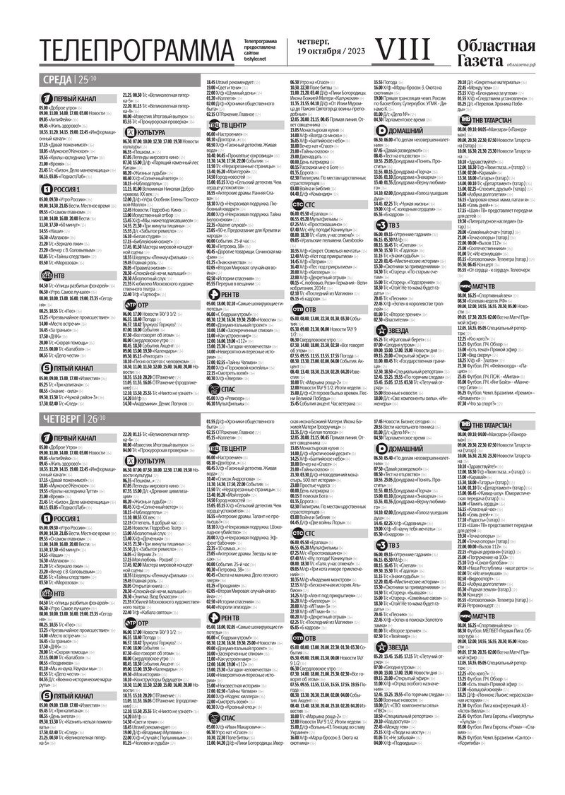 Областная Газета» № 235 (9750) От 19 Октября 2023 Года