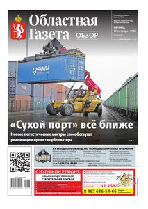 Областна газета № 243 от 29 октября 2023