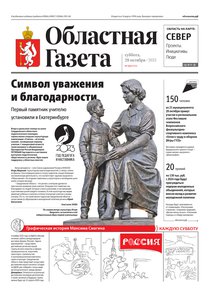 Областна газета № 244 от 28 октября 2023