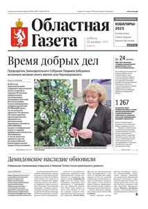 Областна газета № 292 от 23 декабря 2023