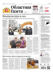 Областна газета № 44 от 2 марта 2023