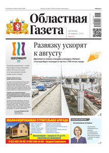 Областна газета № 68 от 30 марта 2023
