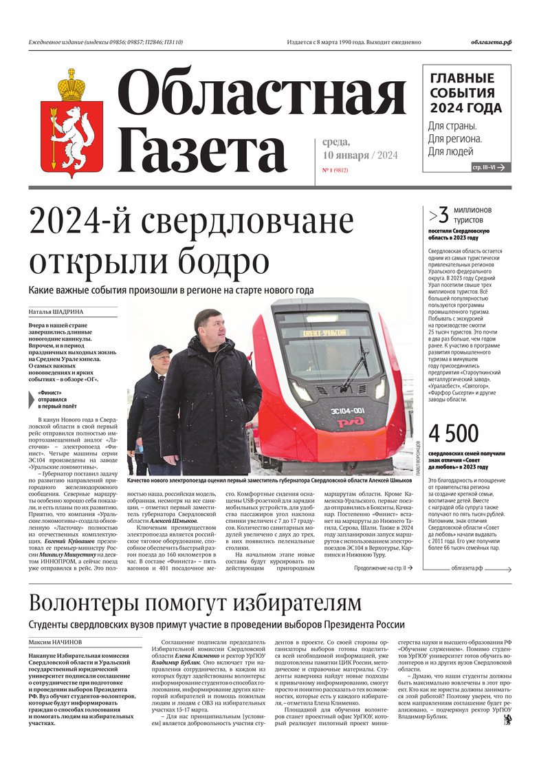 Выпуски газеты «Костромские ведомости» за 2024 год
