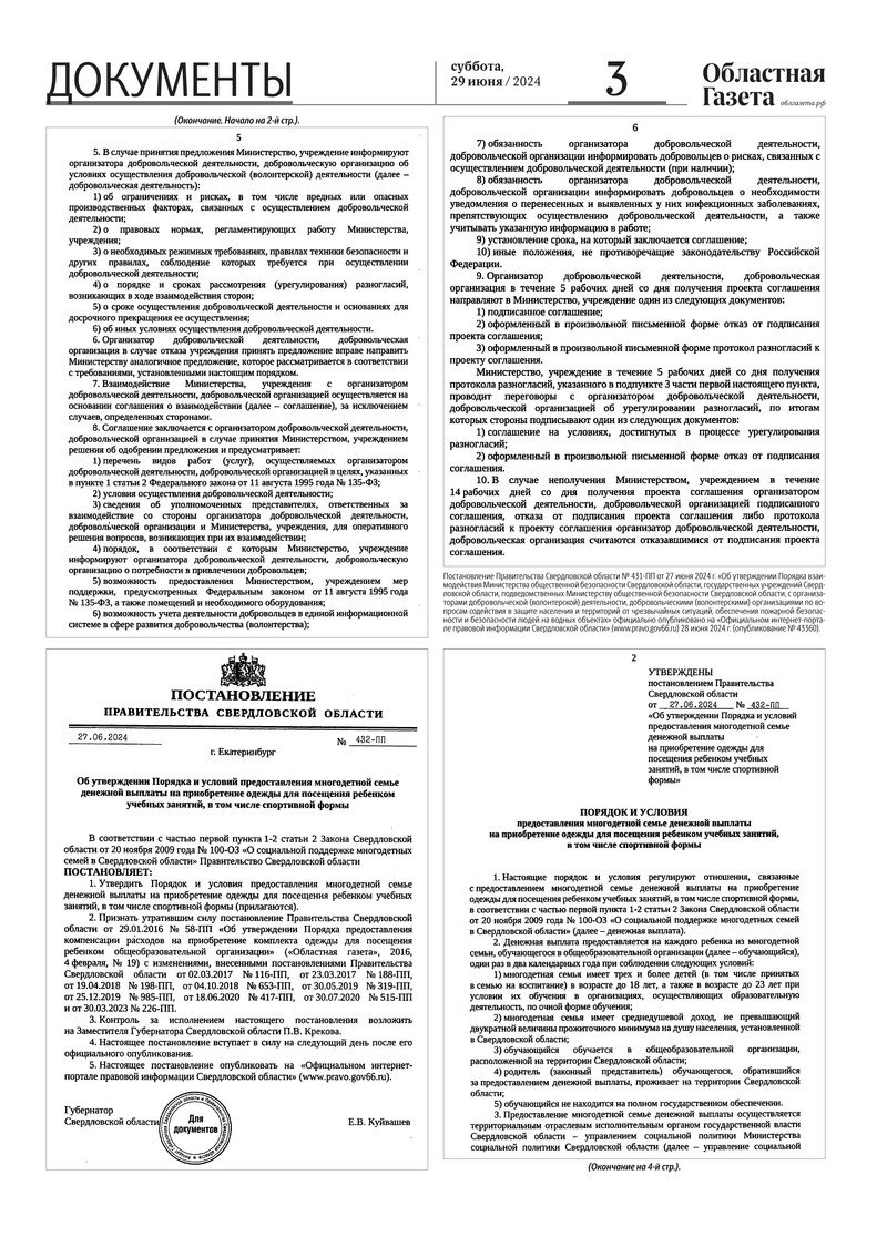 Областная газета» № 140 (9951) от 29 июня 2024 года