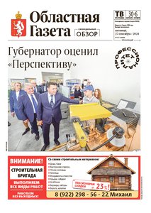 Областна газета № 217 от 26 сентября 2024