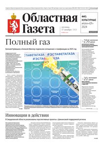 Областна газета № 293 от 27 декабря 2024