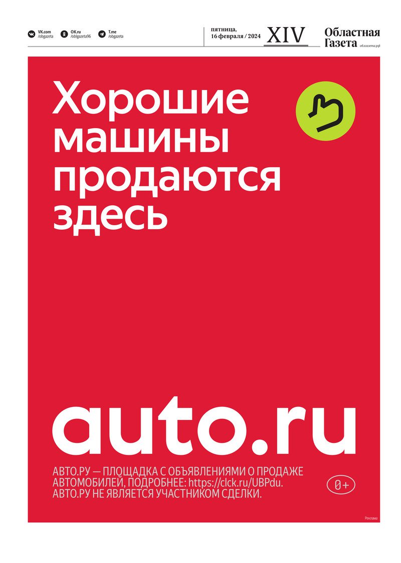 Областная газета» № 34 (9845) от 15 февраля 2024 года