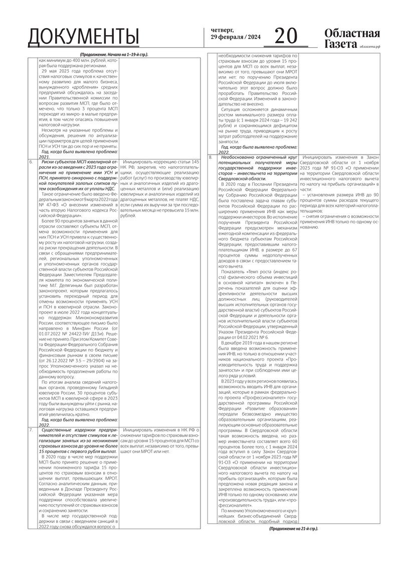 Областная газета» № 43 (9854) от 29 февраля 2024 года