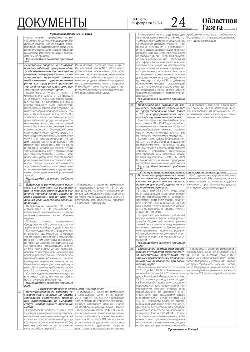 Областная газета» № 43 (9854) от 29 февраля 2024 года