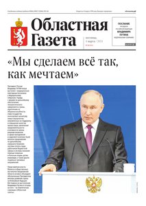 Областна газета № 44 от 1 марта 2024