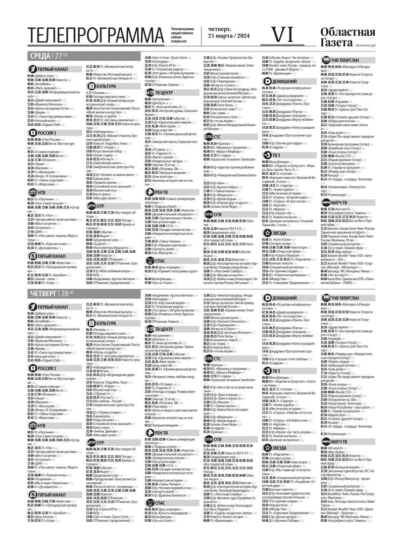 Областная газета» № 60 (9871) от 21 марта 2024 года