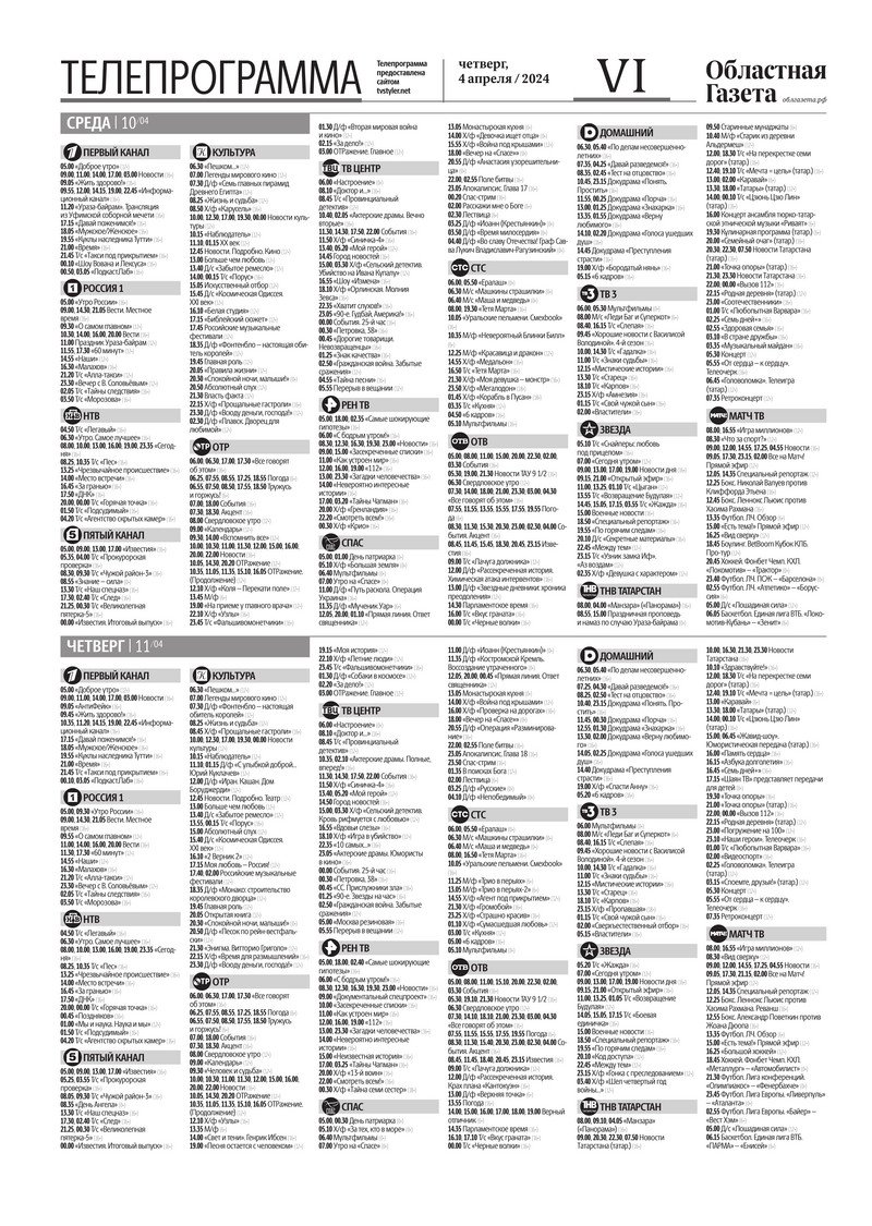 Областная газета» № 72 (9883) от 4 апреля 2024 года