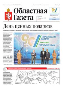 Областна газета № 81 от 13 апреля 2024