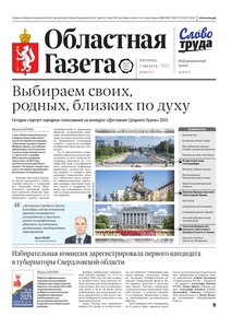 Областна газета № 166 от 1 августа 2025