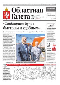 Областна газета № 168 от 2 августа 2025