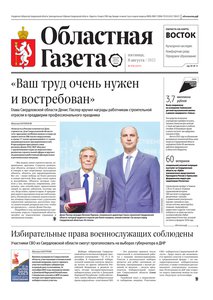 Областна газета № 172 от 8 августа 2025