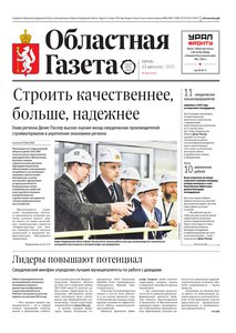 Областна газета № 176 от 13 августа 2025