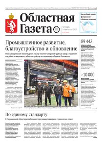 Областна газета № 177 от 14 августа 2025