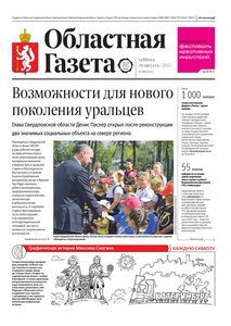 Областна газета № 180 от 16 августа 2025