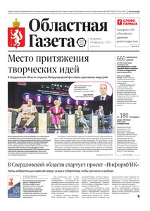 Областна газета № 181 от 19 августа 2025