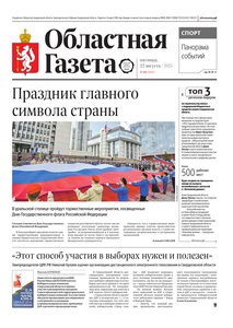 Областна газета № 184 от 22 августа 2025