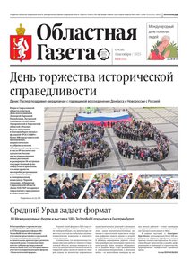 Областна газета № 218 от 1 октября 2025