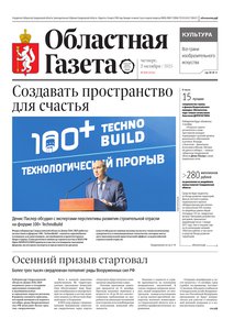 Областна газета № 219 от 2 октября 2025