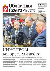 Областна газета № 221 от 3 октября 2025