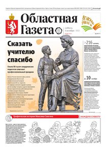 Областна газета № 222 от 4 октября 2025