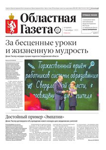 Областна газета № 223 от 7 октября 2025