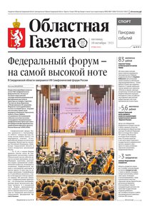 Областна газета № 226 от 10 октября 2025