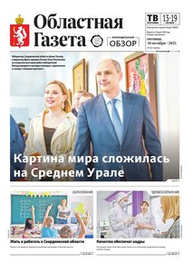 Областна газета № 227 от 10 октября 2025